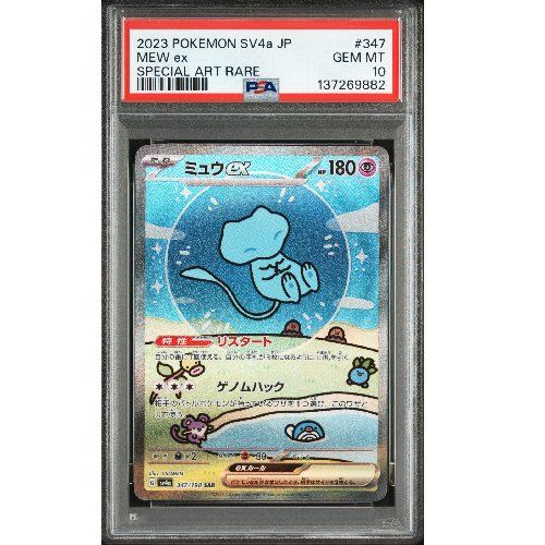 ポケモンカードゲーム MEW ex SAR psa10 PSA 10 Mew EX SAR SSR Set 347/190 327/190 sv4a Pokemon Card